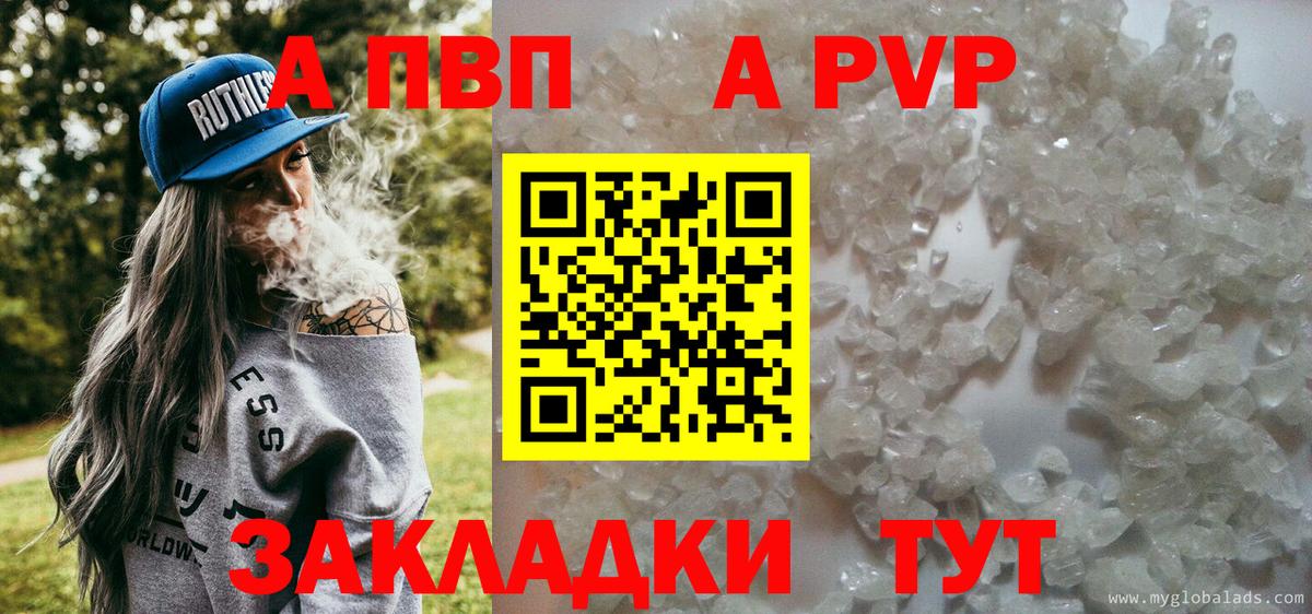 A PVP мука  даркнет сайт  A PVP Crystall  Новошахтинск  A PVP кристаллы  Вход с VPN  Alpha-PVP 