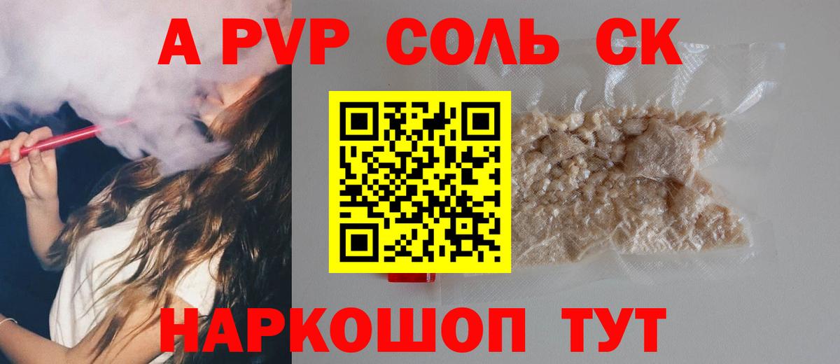 A-PVP VHQ Новошахтинск