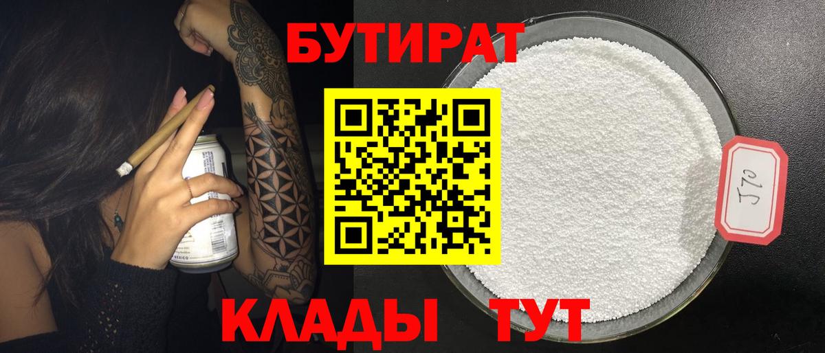Новошахтинск  БУТИРАТ жидкий экстази  Вход с VPN 