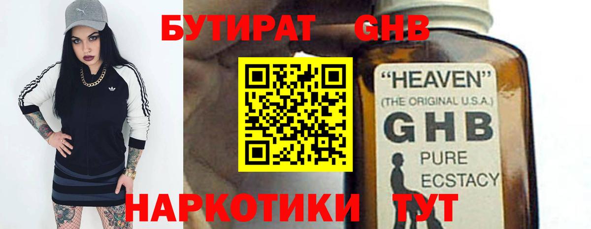 Бутират  Бутират бутик  Вход с VPN  Новошахтинск 