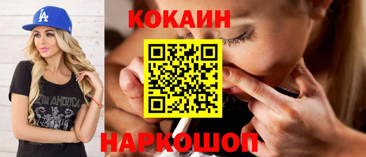 КОКАИН 98%  Вход с VPN  COCAIN  Новошахтинск  КОКАИН Columbia 