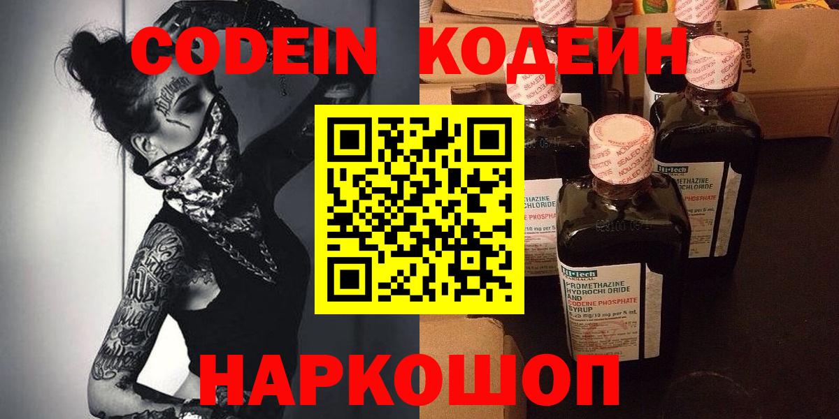 Кодеин напиток Lean (лин) Новошахтинск