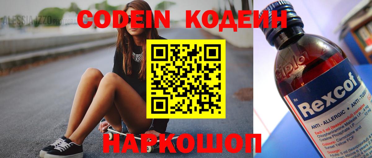 Новошахтинск  Кодеиновый сироп Lean напиток Lean (лин)  Вход с VPN 