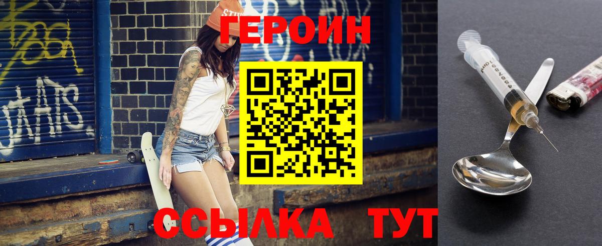 ГЕРОИН белый  Вход с VPN  Новошахтинск 