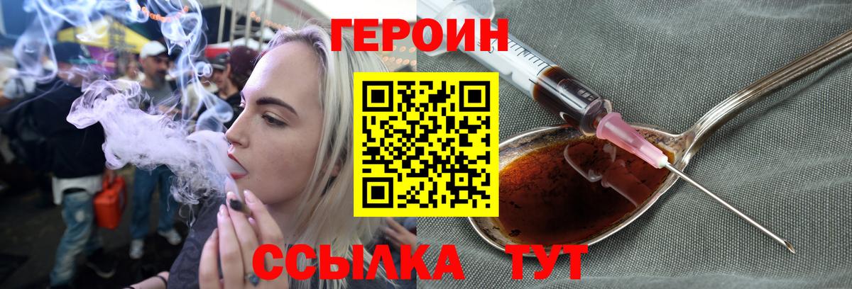 ГЕРОИН VHQ Новошахтинск