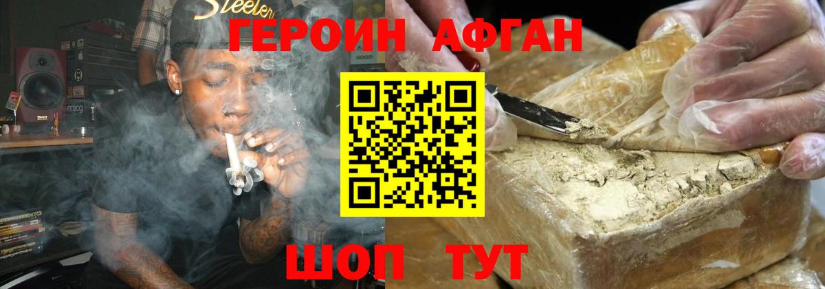 ГЕРОИН хмурый Новошахтинск