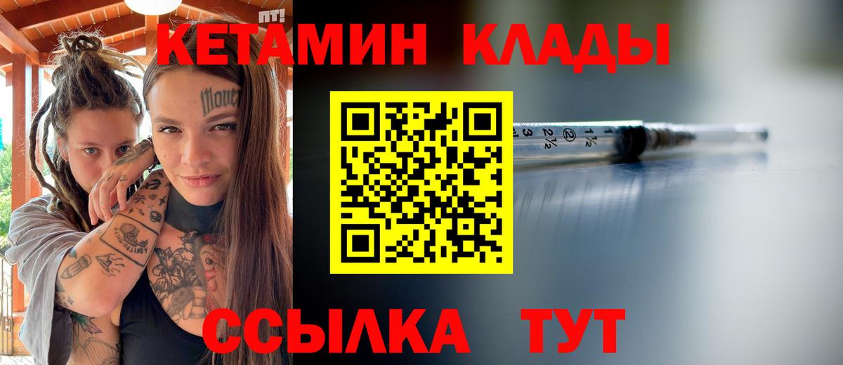 КЕТАМИН ketamine  Вход с VPN  Новошахтинск 