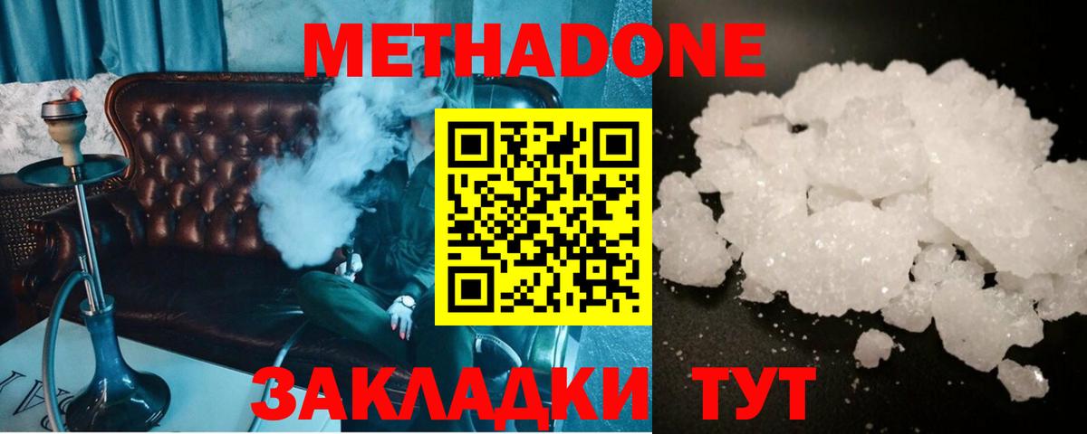 Метадон methadone  Метадон мёд  Вход с VPN    ССЫЛКА  Новошахтинск 