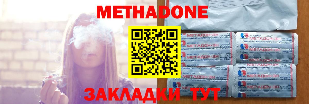 Новошахтинск  МЕТАДОН кристалл  Вход с VPN 