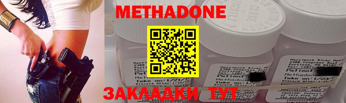 МЕТАДОН methadone Новошахтинск